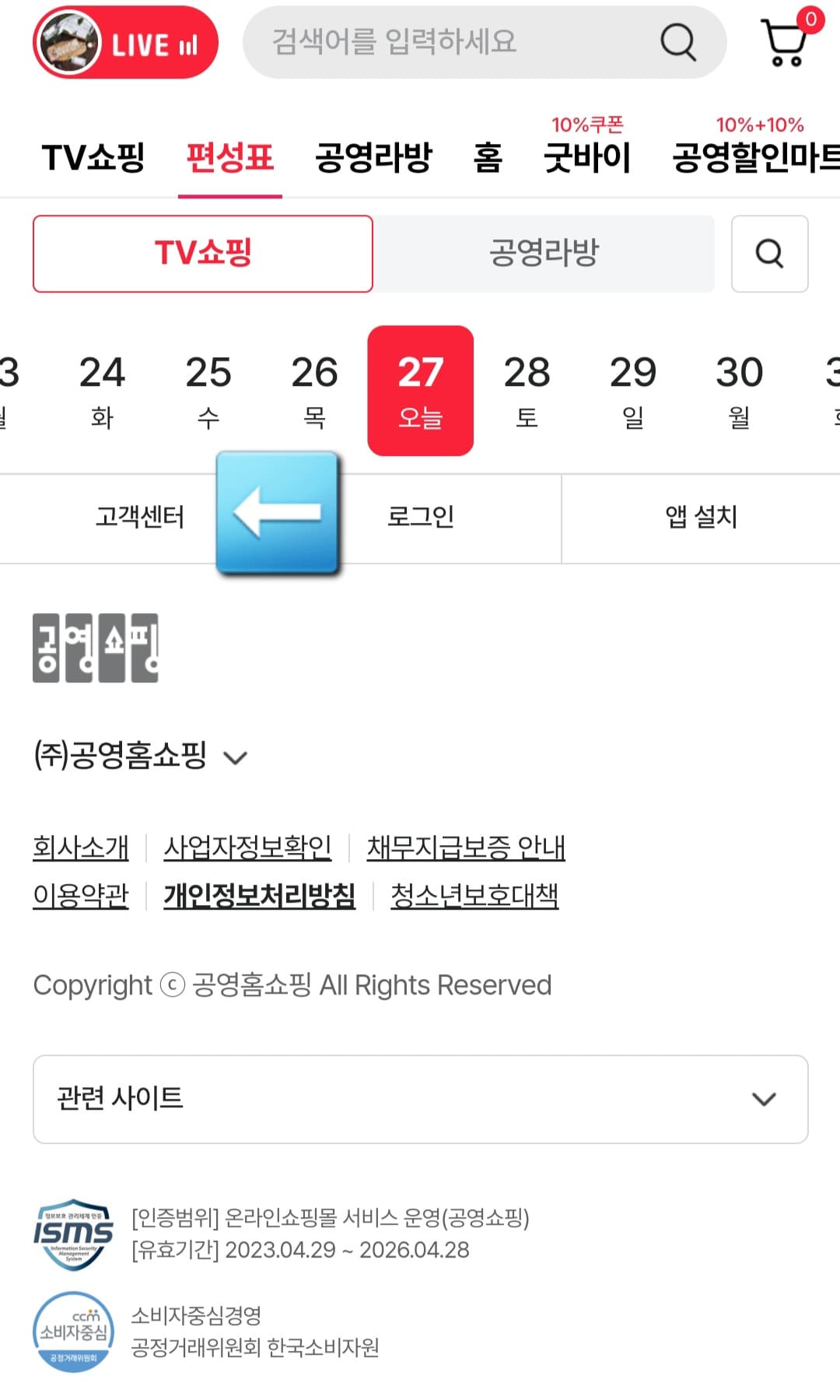 공영쇼핑(공영홈쇼핑)-고객센터(전화번호)-확인하는-방법-안내-그러면-하단-왼쪽에-있는-고객센터-메뉴를-클릭합니다.