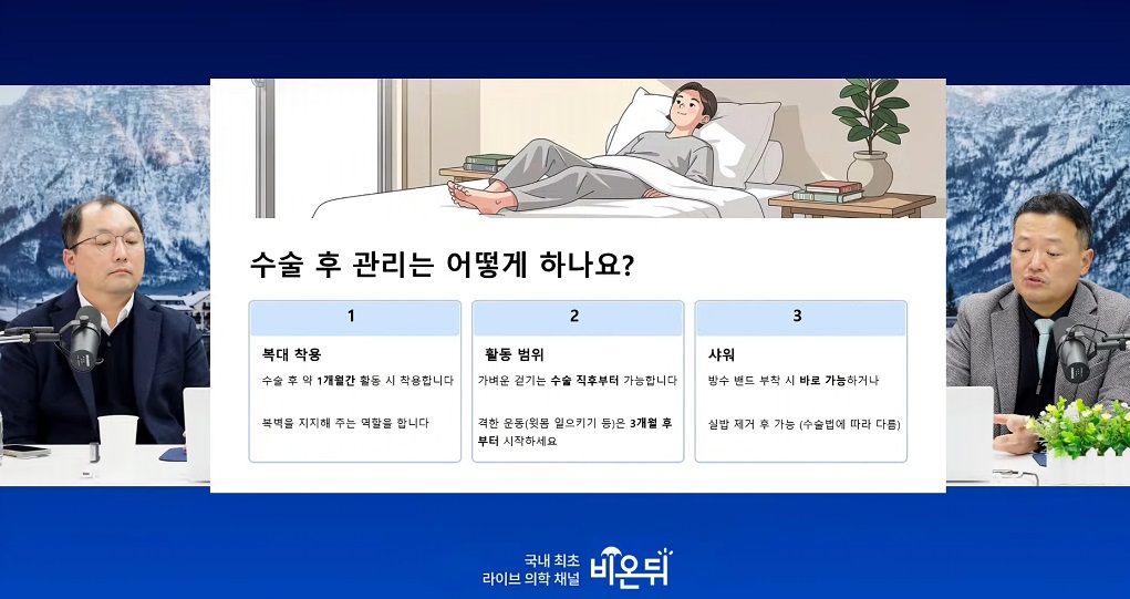 탈장-수술후-관리