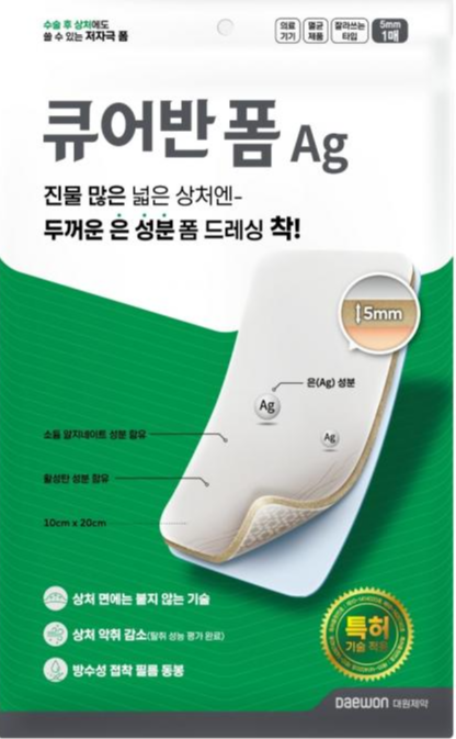 습윤밴드 상처관리 상처밴드 욕창밴드