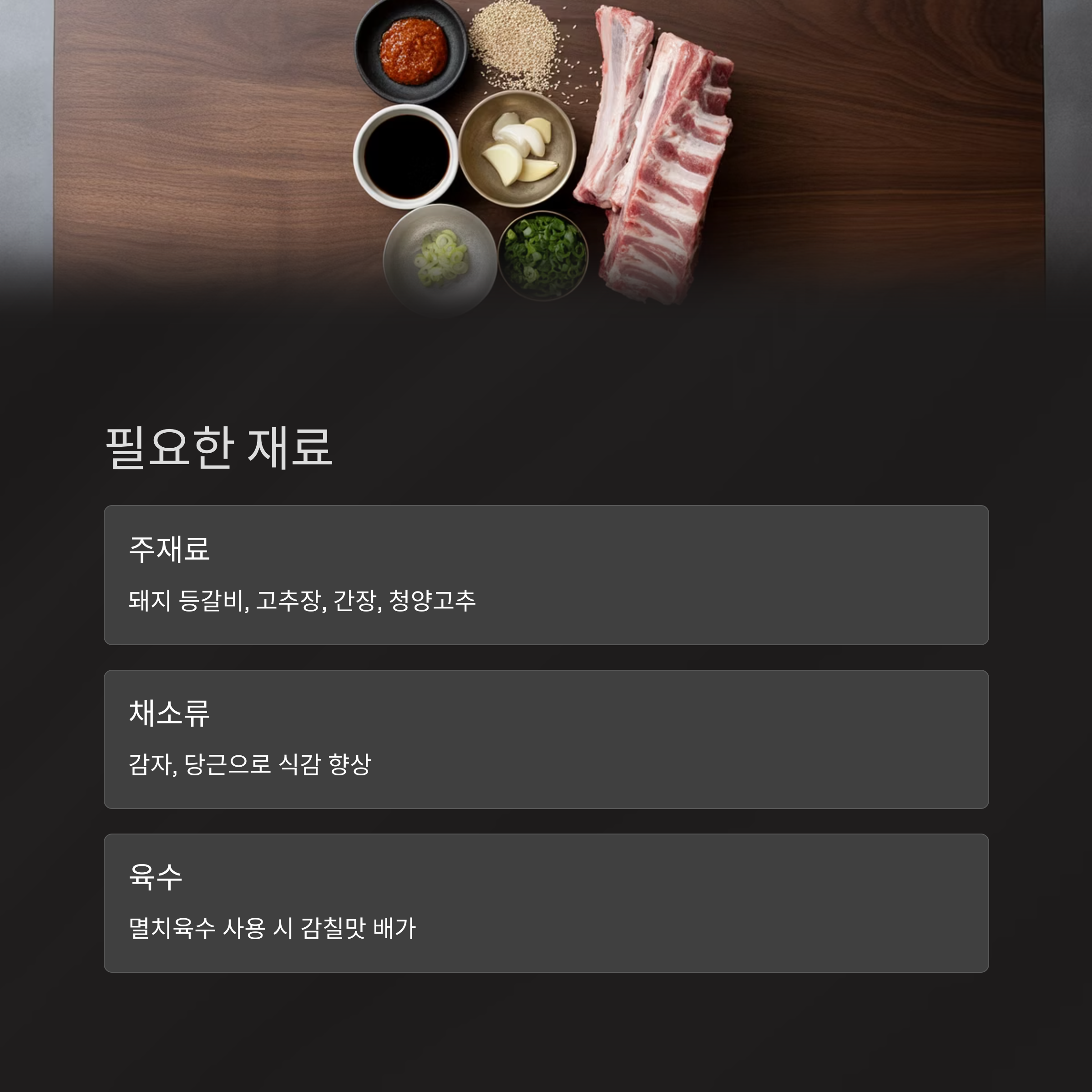 필요한 재료 준비 관련 사진