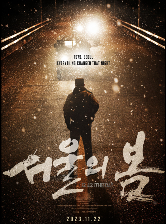 서울의 봄 영화 촬영 장면