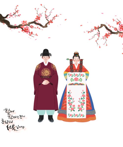 한국 전통 결혼
