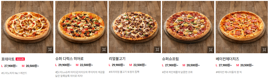 도미노_클래식피자