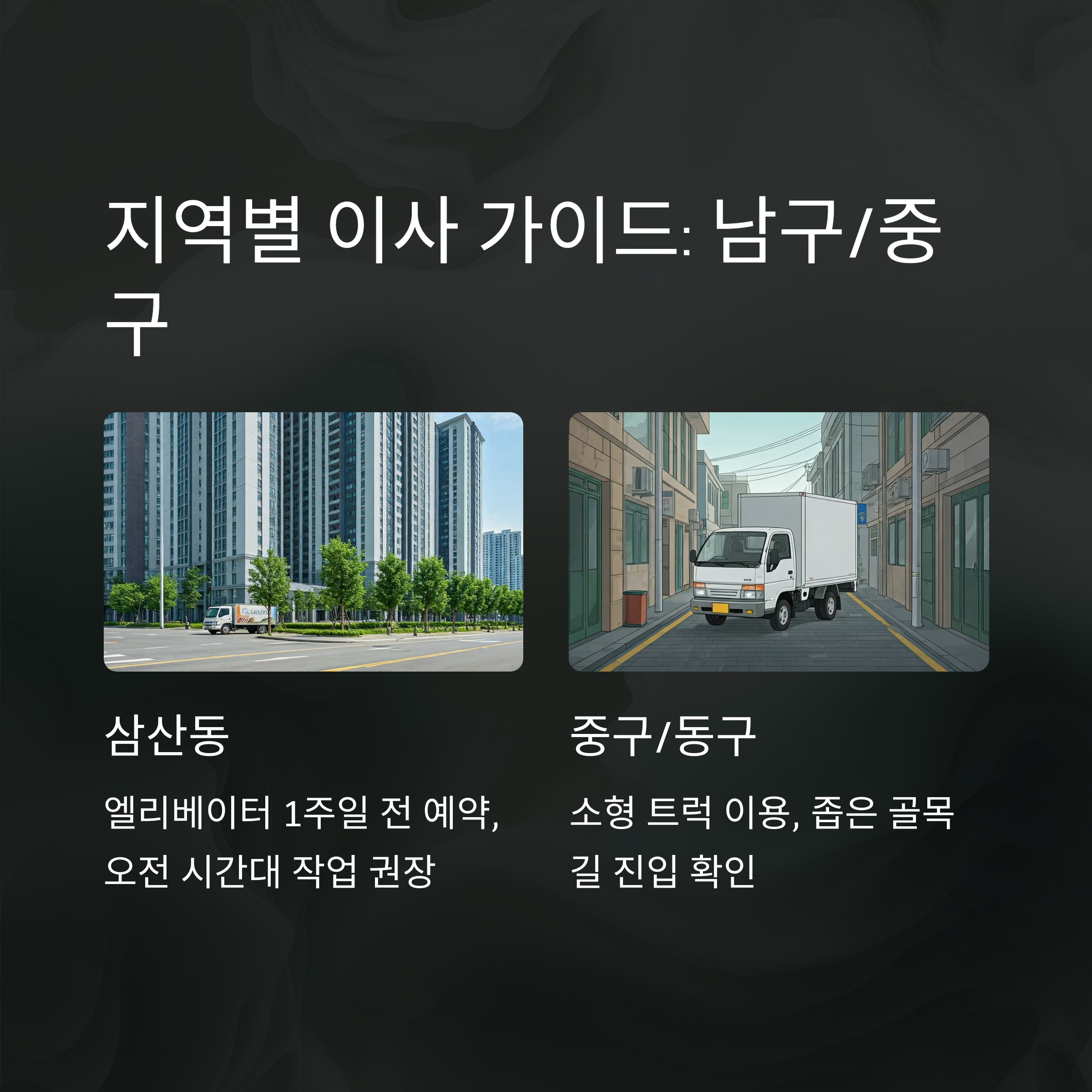 울산 이삿짐센터 지역별 가이드