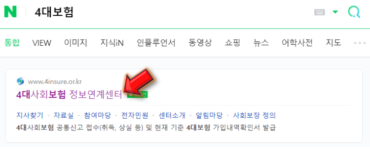 사회보험-정보연계-센터-사이트-접속