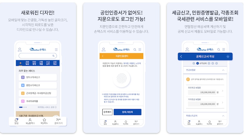 모바일 손택스