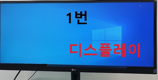 1번과 2번 모니터가 확장연결됨