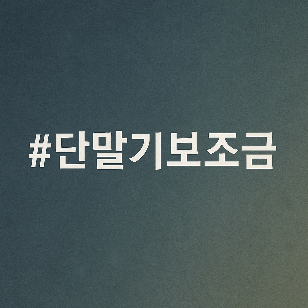 단통법 이란