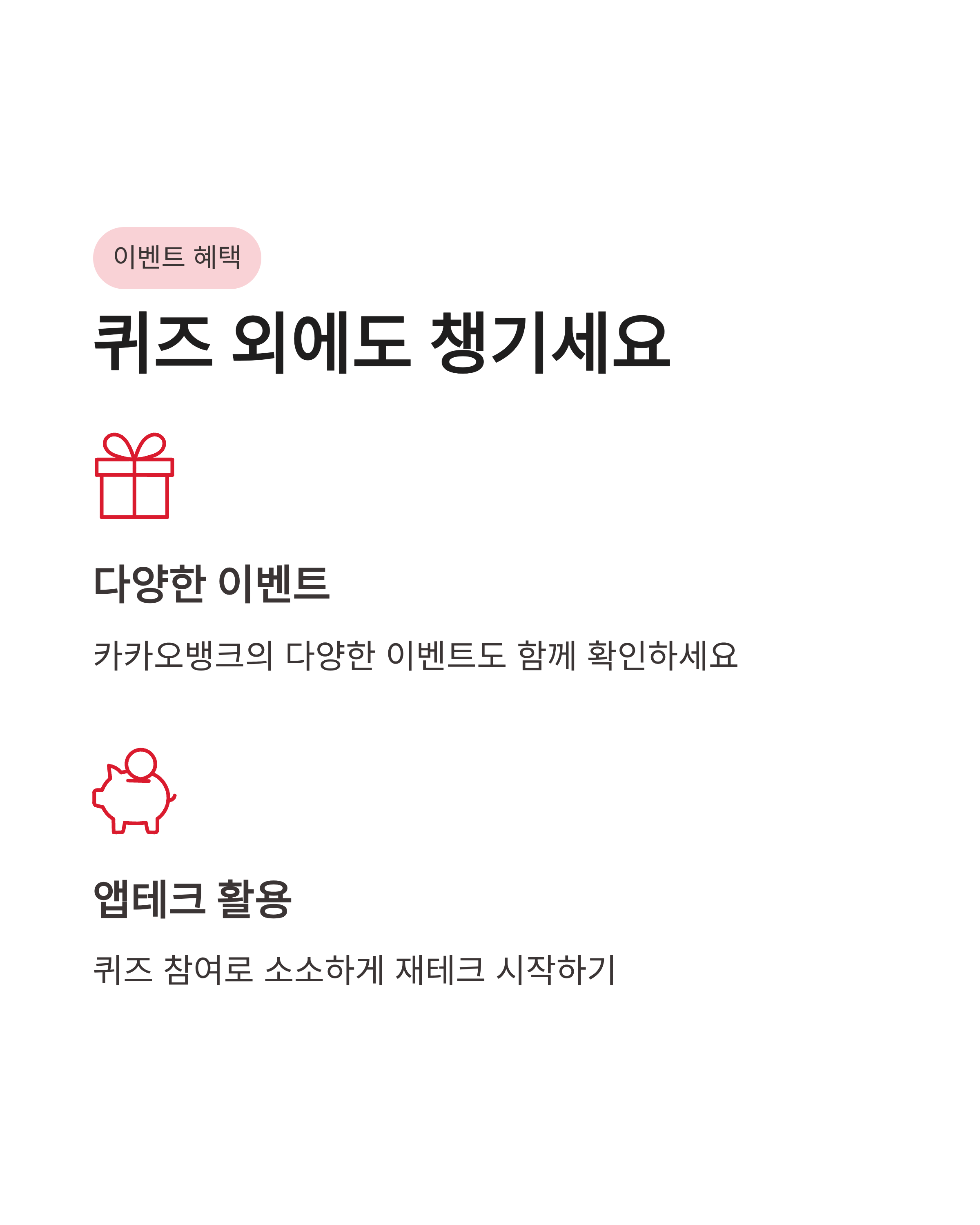 6월 8일 카카오뱅크 OX퀴즈 정답, AI 키워드 퀴즈 아직도 고민하시나요?