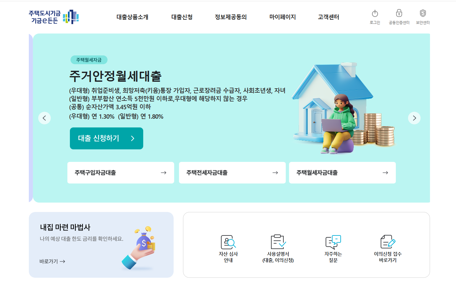 기금e든든 메인화면