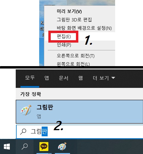 그림판-실행방법