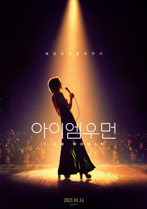 영화 <아이 엠 우먼> 관련 사진