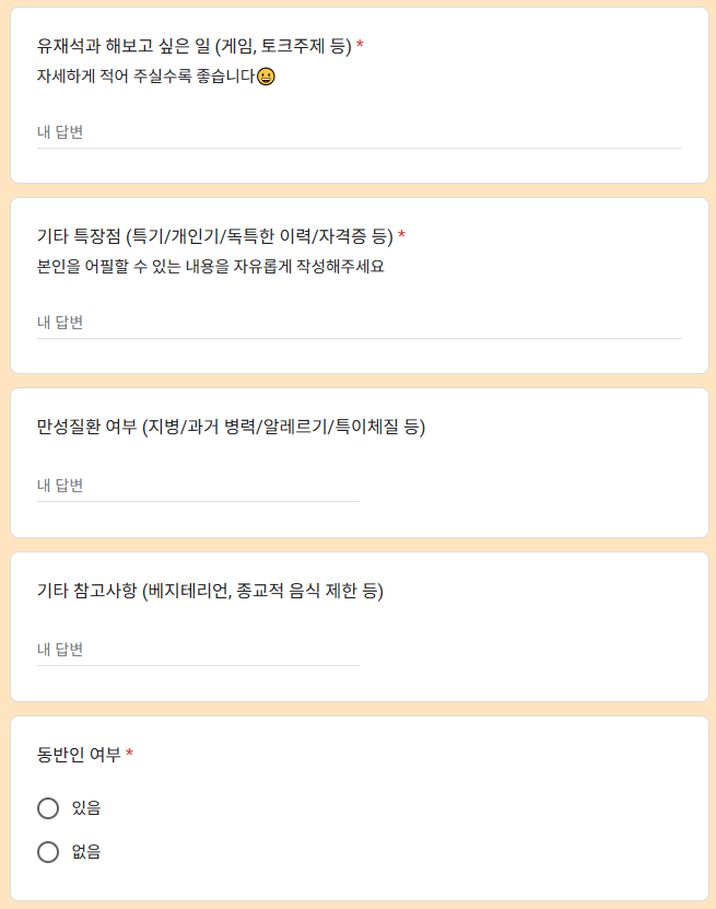 유재석 캠프 신청