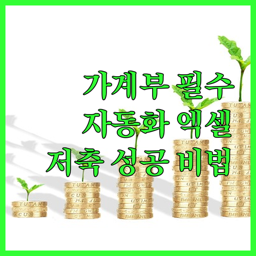 냐옹 가계부로 시작하는 스마트한 돈 