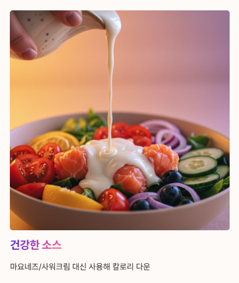 그릭요거트 맛있게 먹는법 : 스무디, 건강한 소스
