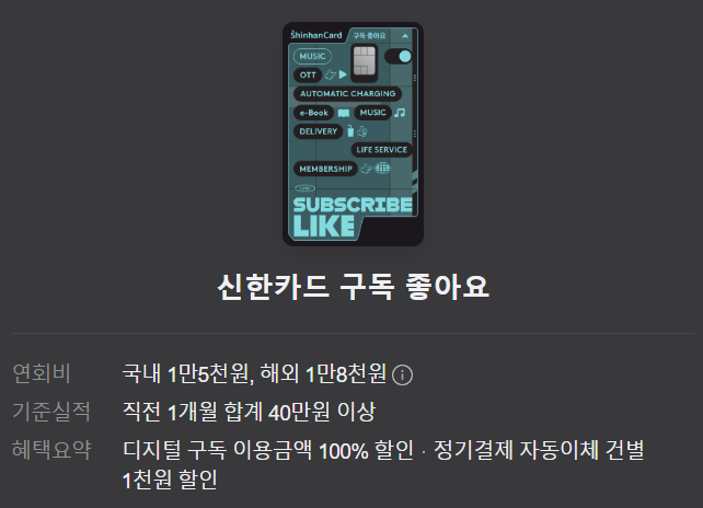 OTT 할인카드