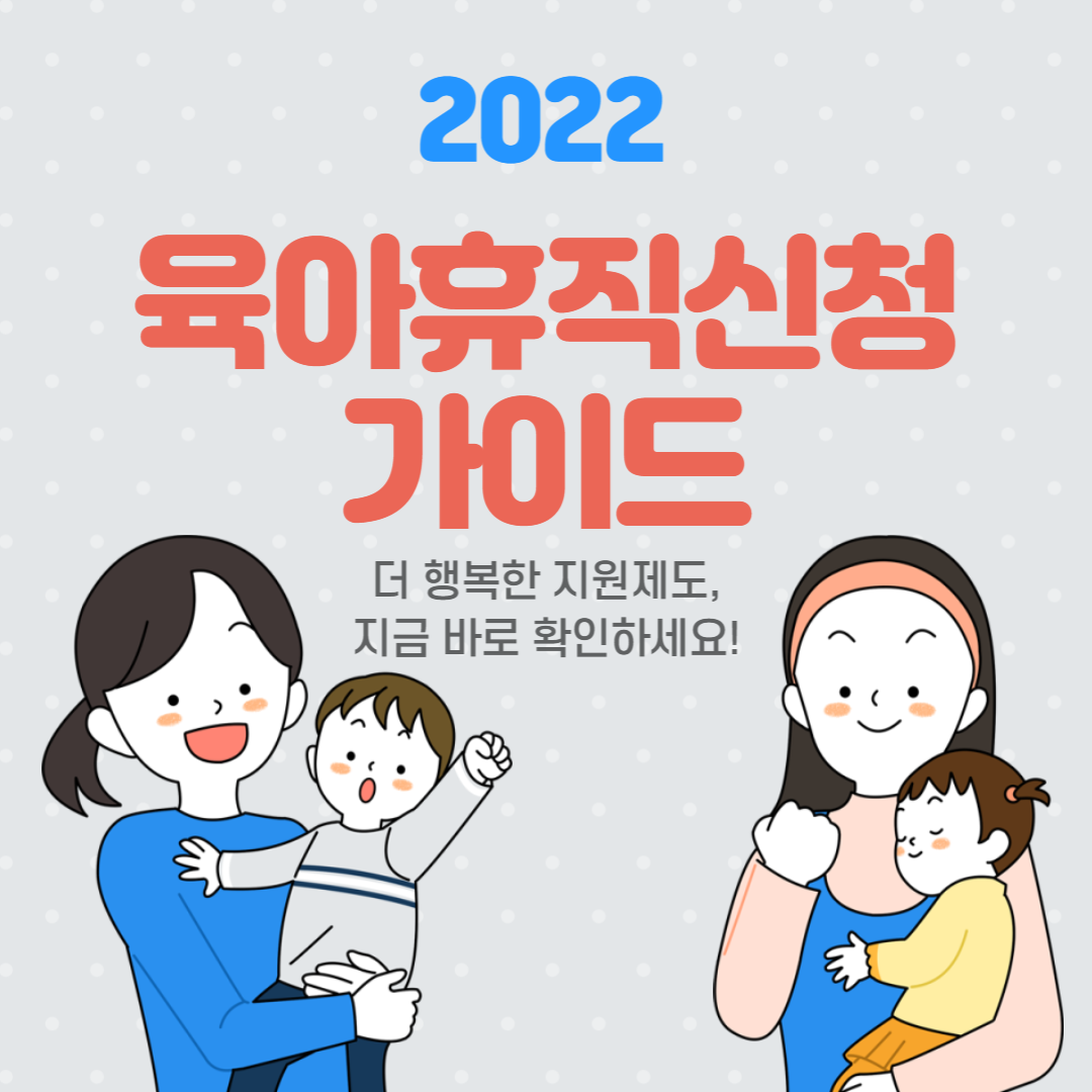 육아휴직신청