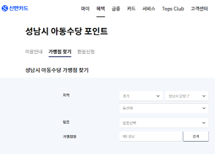 성남시아동수당