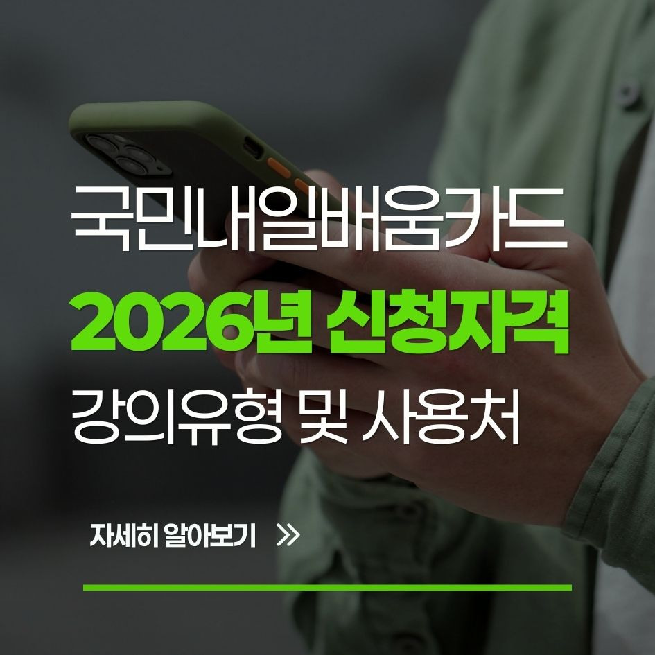 국민내일배움카드 신청 절차 요약