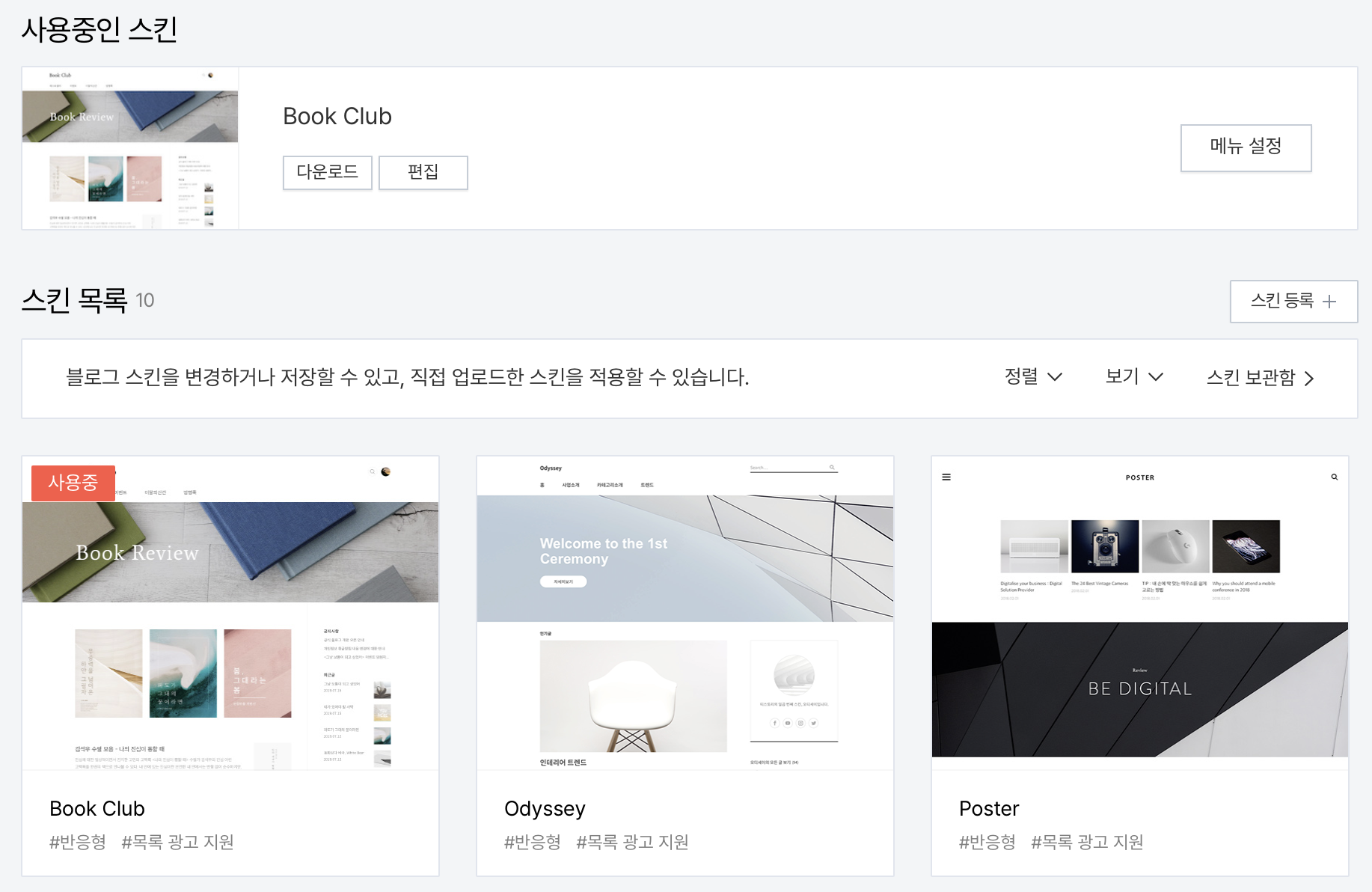 티스토리 블로그 스킨 설정