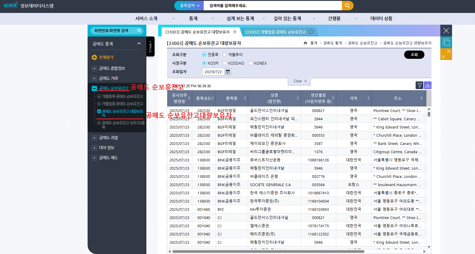 한국거래소 정보데이터시스템 - 공매도 순보유잔고