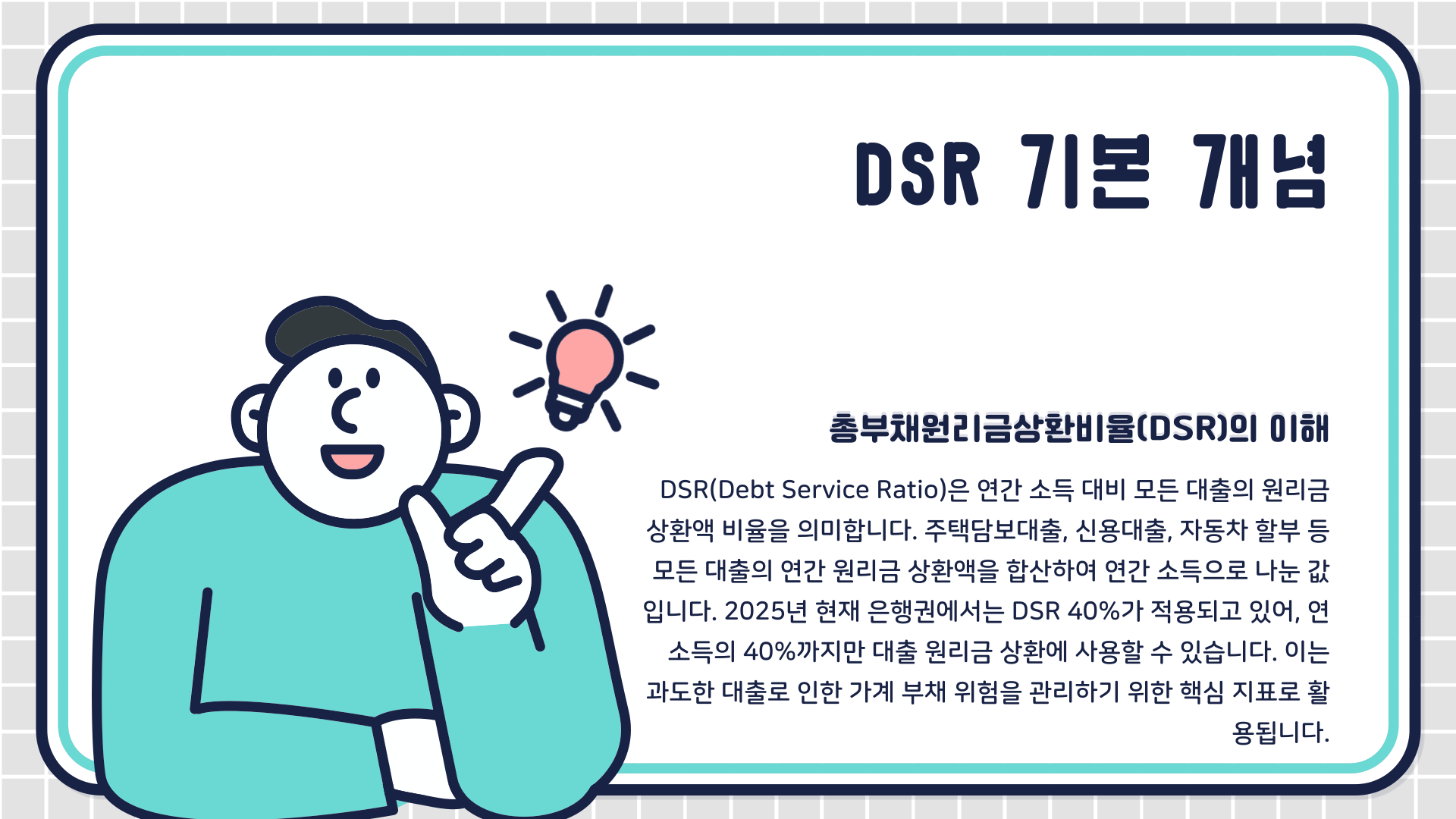 dsr개념