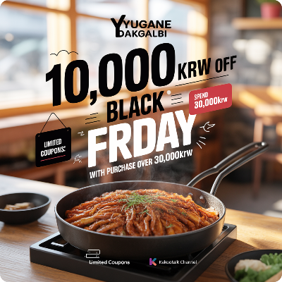 유가네 닭갈비 블랙프라이데이(블프) 이벤트 이미지