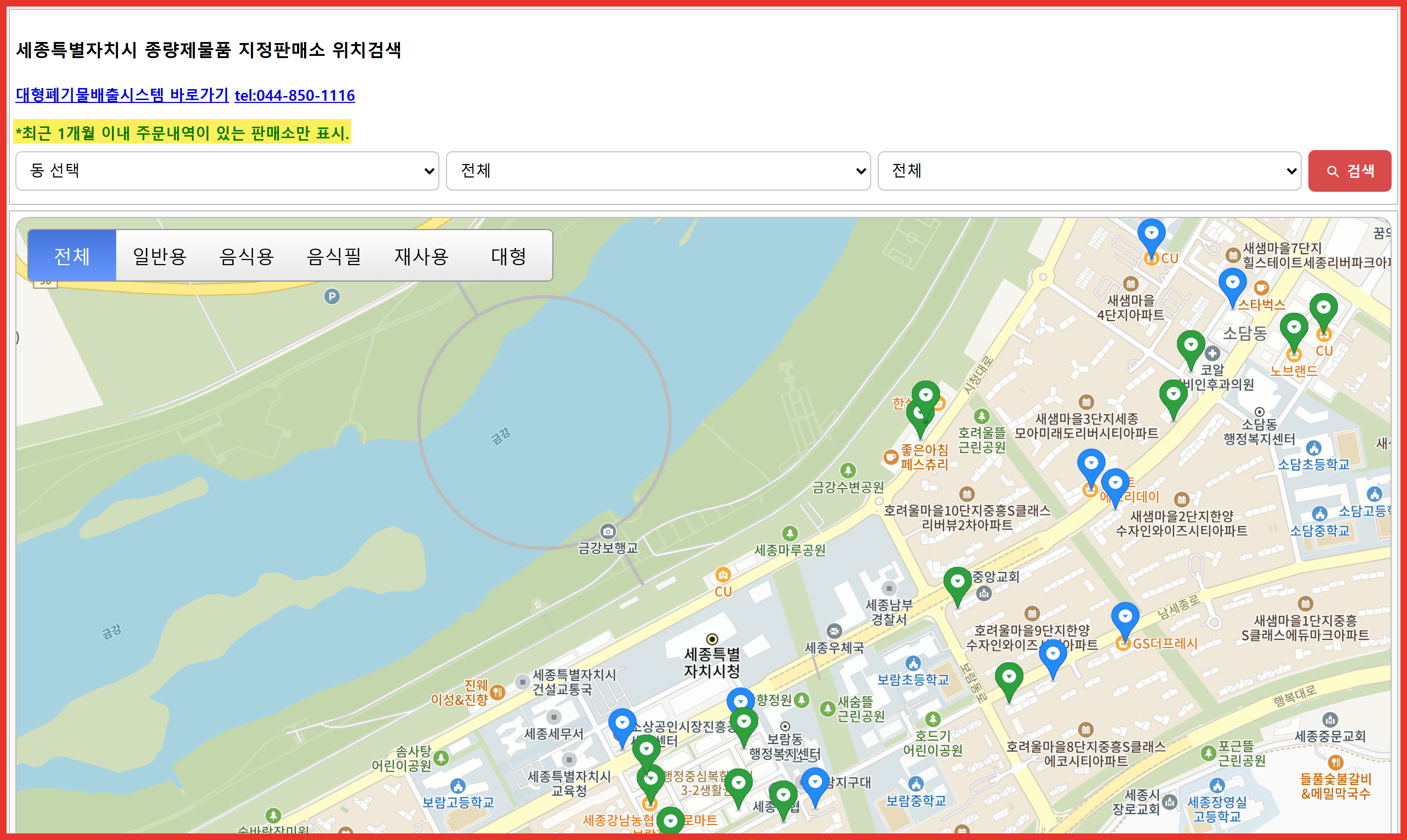 세종시 종량제물품 지정판매소 위치검색 화면, 최근 1개월 주문내역이 있는 판매소만 표시된다는 조건에 형광펜 표시