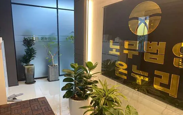 노무법인 온누리 안산지사