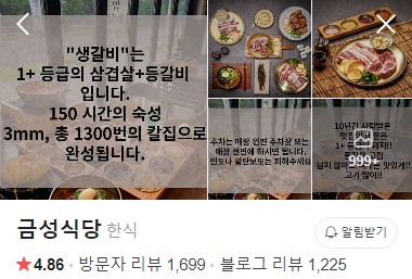 청주 금성식당 네이버 플레이스
