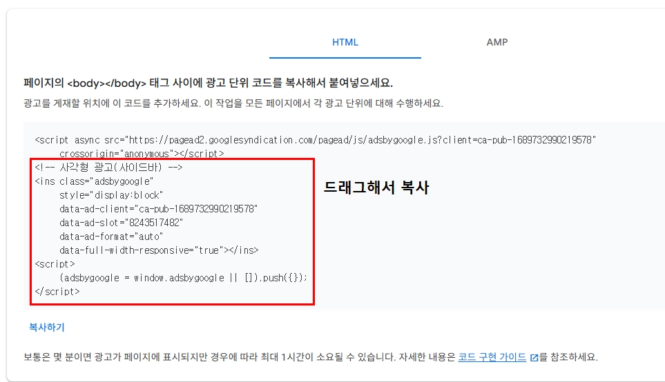 디스플레이 광고 코드 복사하기