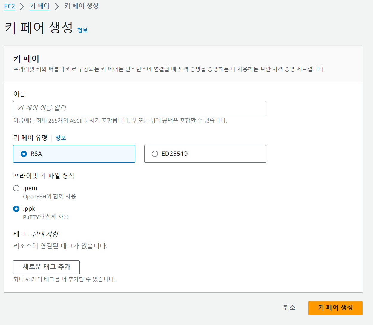 키페어 생성 화면