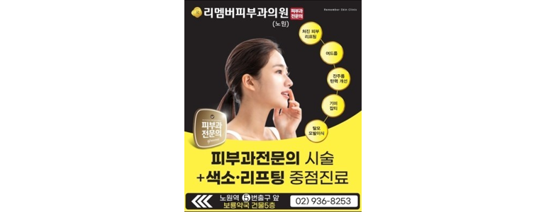 서울 노원구 대상포진