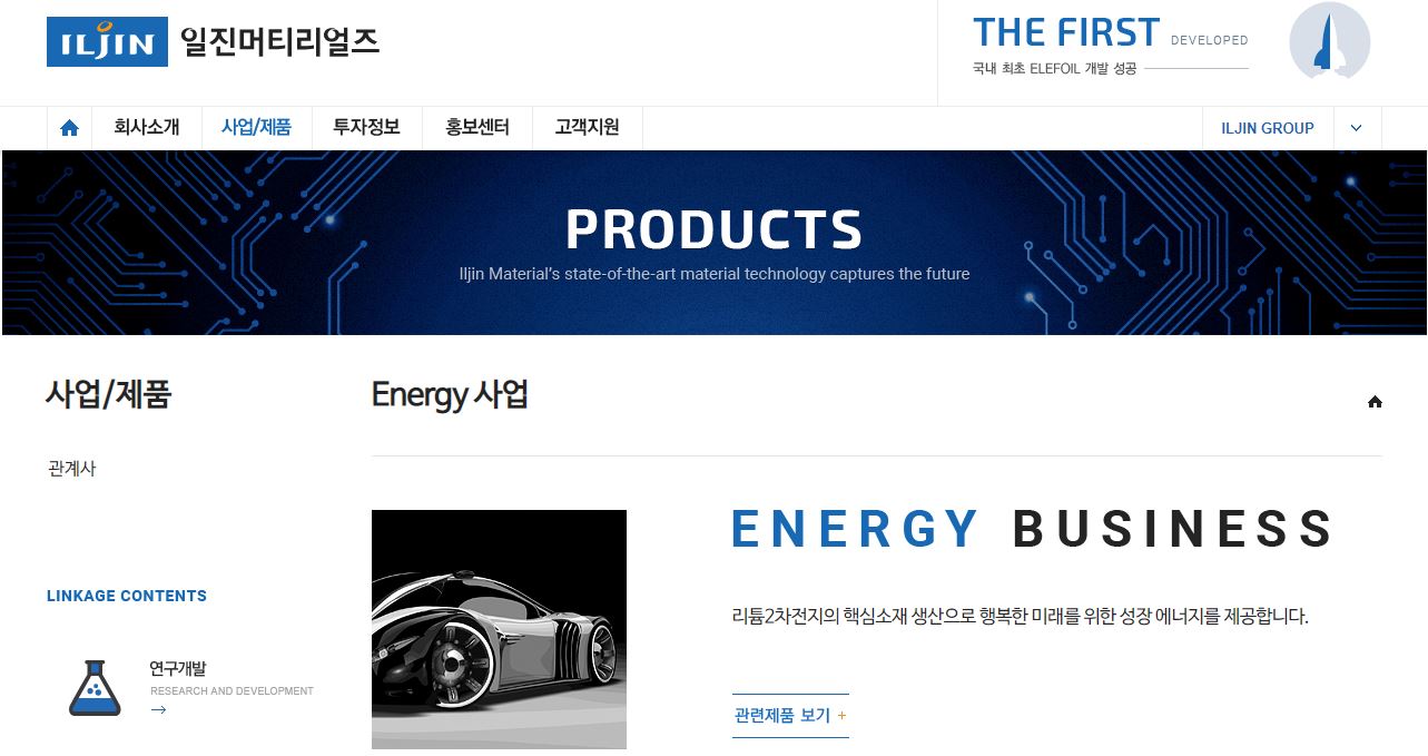 일진머티리얼즈 사업현황(홈페이지)
