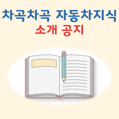차곡차곡 자동차지식 대표 이미지