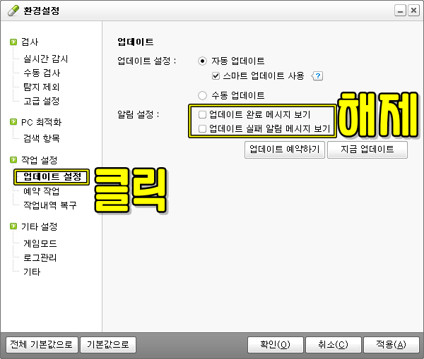 알약-업데이트-설정-메뉴-위치