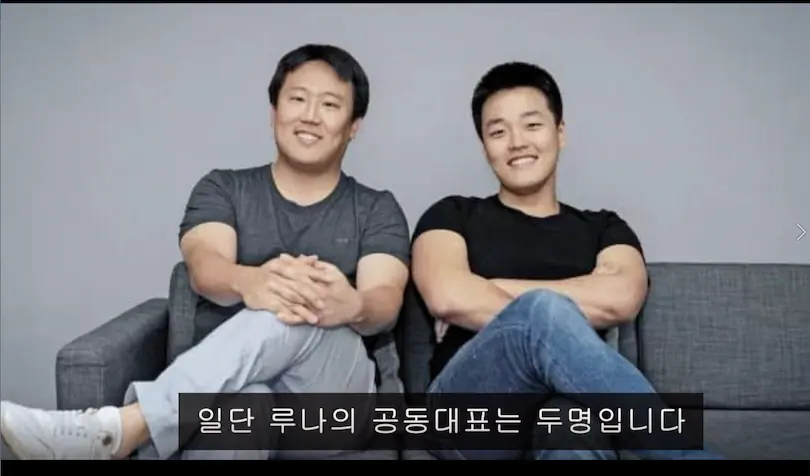 루나코인의 공동대표