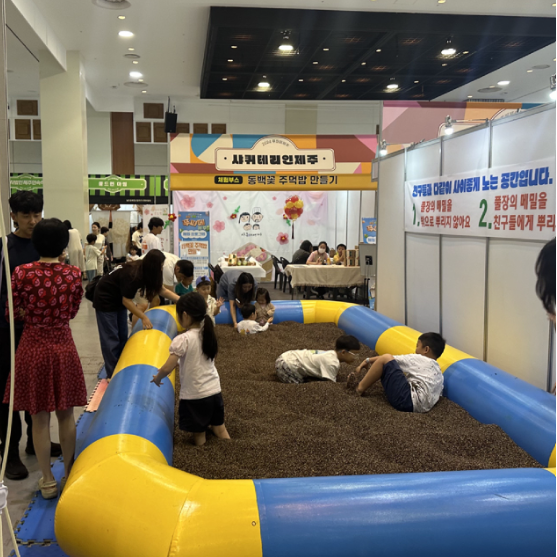 농촌 융복합산업제주국제 박람회