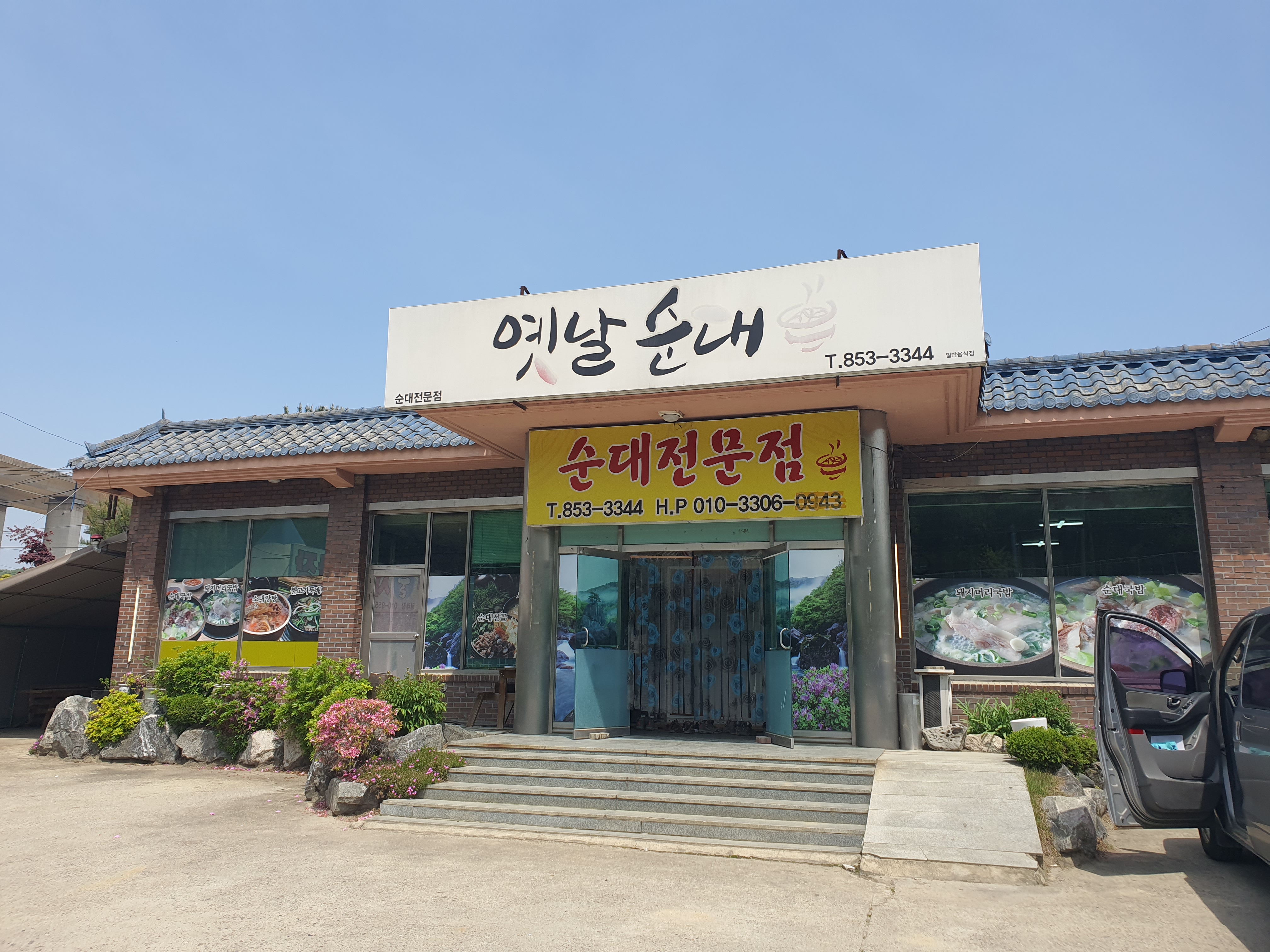 옛날순대