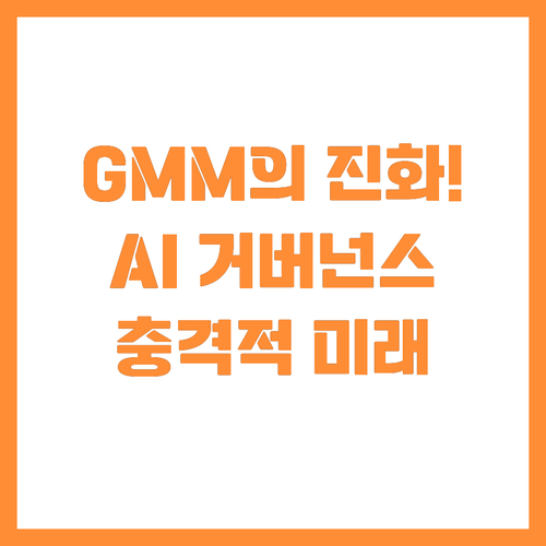 메타버스에서 AI 데이터 거버넌스로 ..
