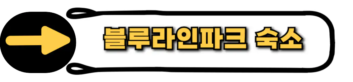 해운대 블루라인파크 숙소