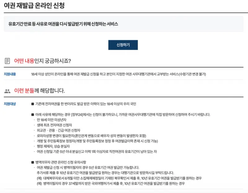 여권-재발급-신청-화면