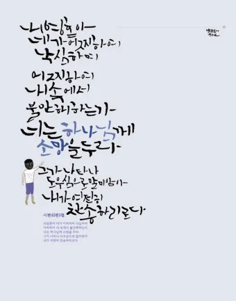 시편 5장 3절 읽기 - 여호와여 아침에 주께서 나의 소리를 들으시리니 아침에 내가 주께 기도하고 바라리이다_27