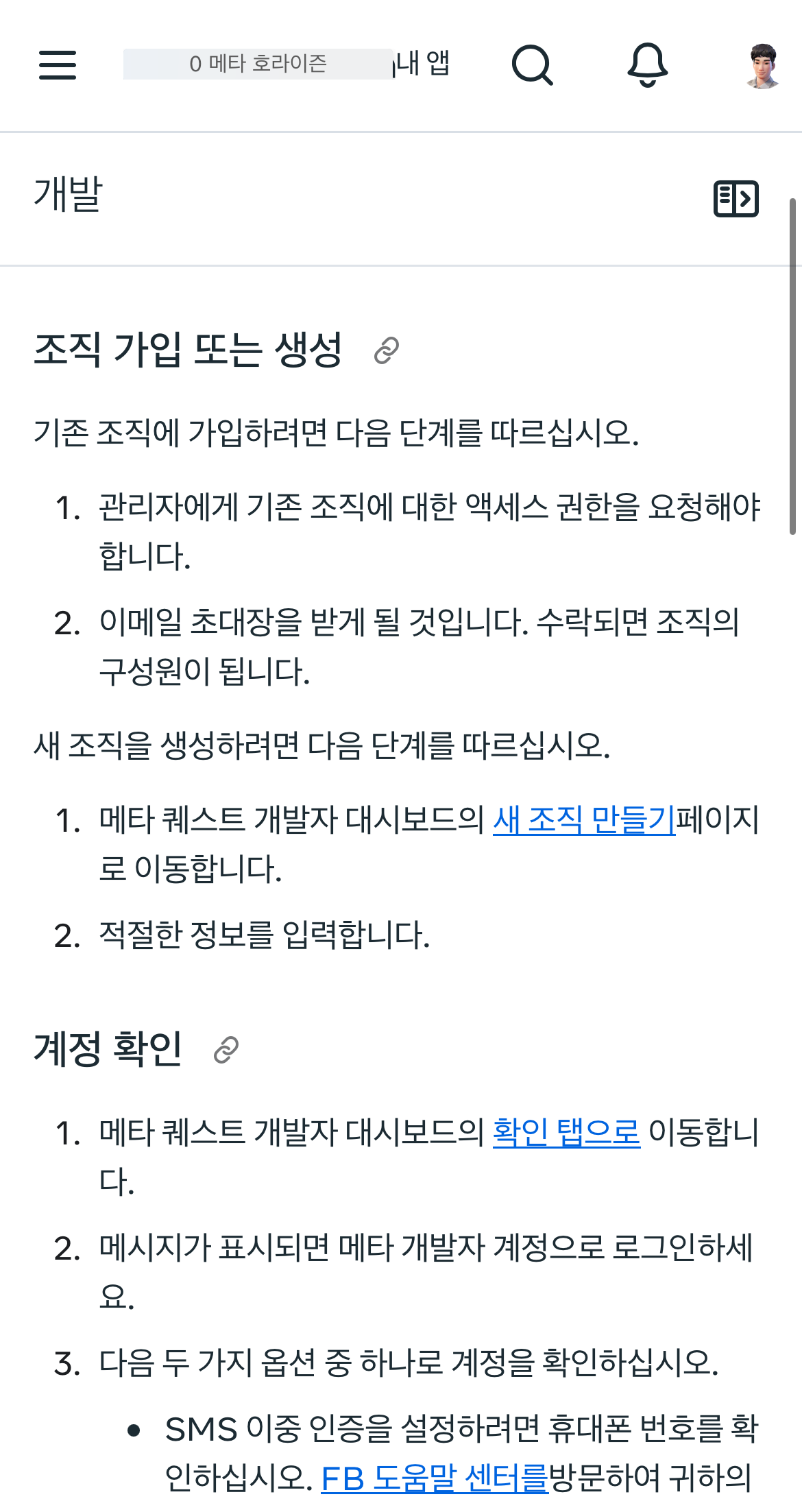 메타퀘스트 개발자 모드 조직 가입 및 생성
