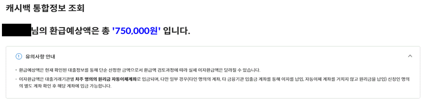 중소금융권 이자환급 4차 신청 방법