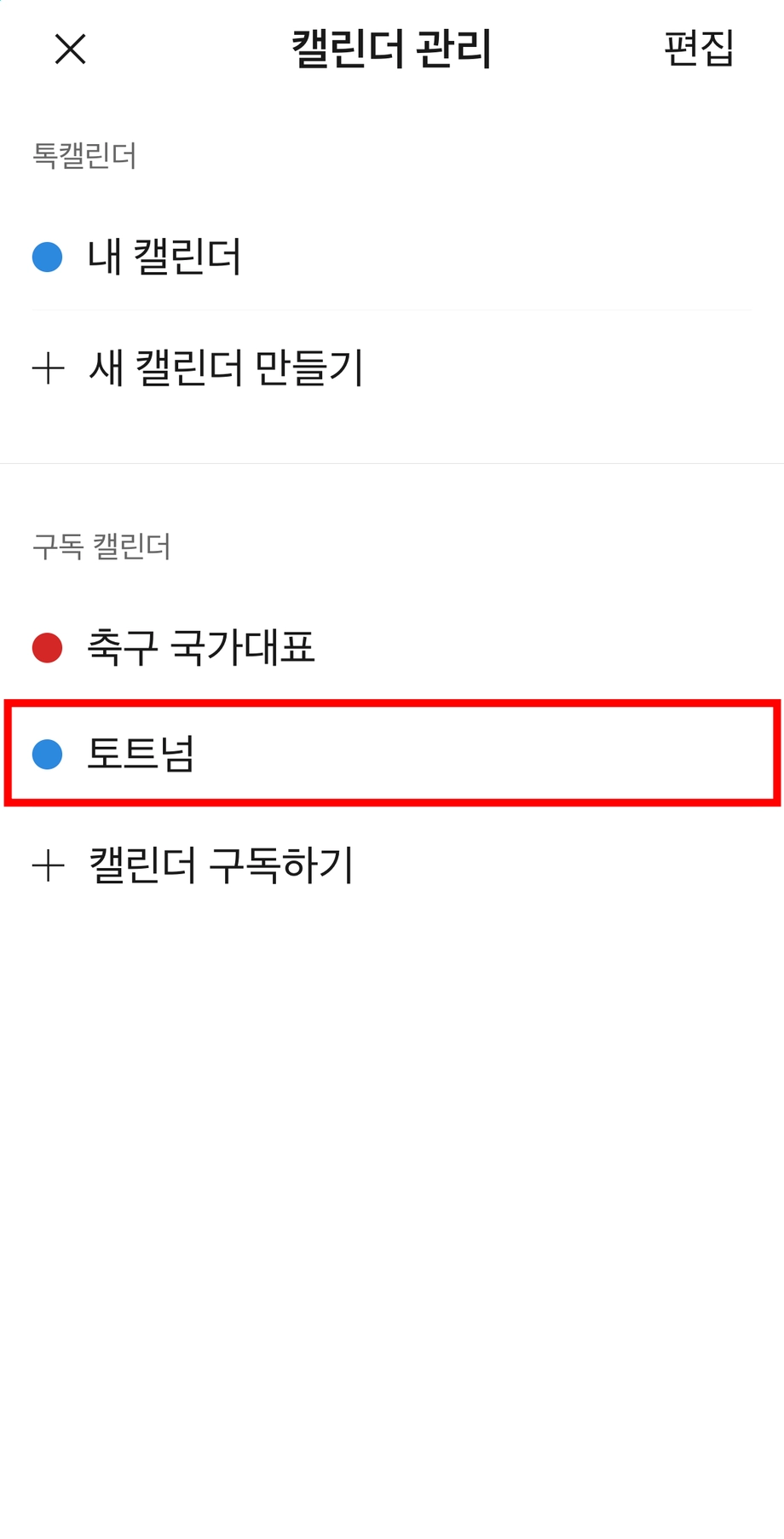 카카오톡-경기일정-캘린더