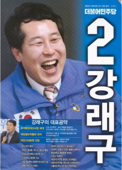 강래구 구속