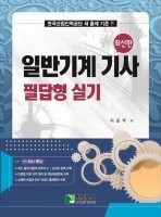 일반기계기사