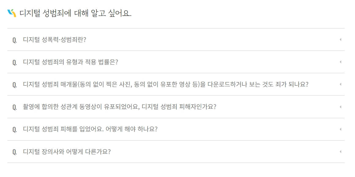 딥페이크 피해 디지털성범되 피해자 지원센터