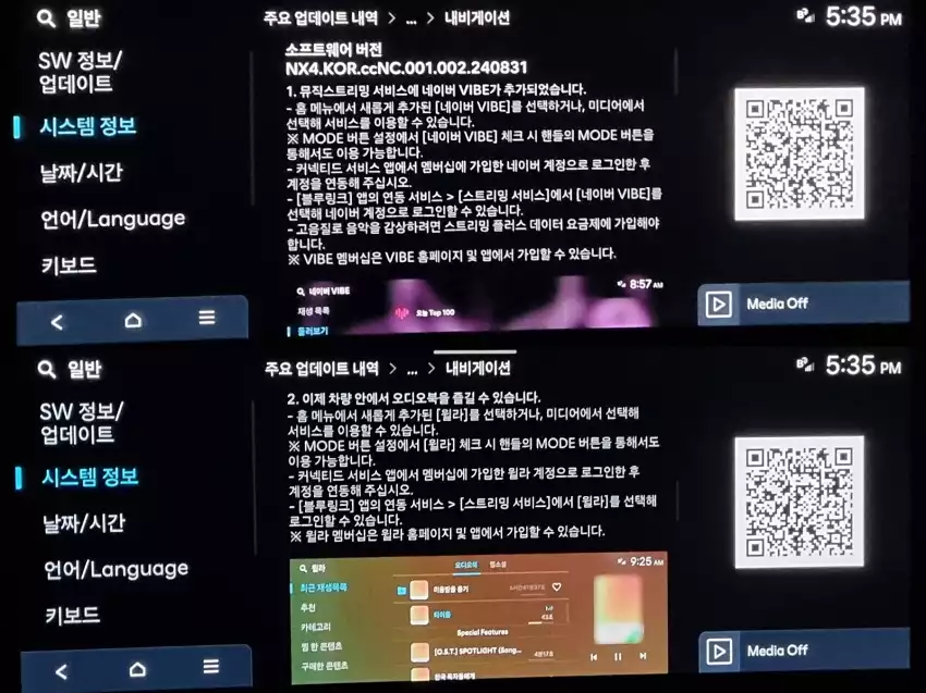 소프트웨어 업데이트 내역을 살핀 모습입니다.